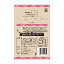 画像をギャラリービューアに読み込む, どんなときもカレー“恋愛シーン”セット