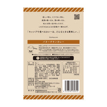 画像をギャラリービューアに読み込む, バターチキンカレー