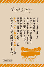 画像をギャラリービューアに読み込む, どんなときもカレー“恋愛シーン”セット