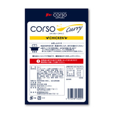 画像をギャラリービューアに読み込む, コルソカレー【チキン】