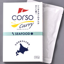 画像をギャラリービューアに読み込む, コルソカレー10個セット〈チキン・シーフード各5個入り〉