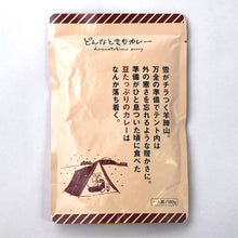 画像をギャラリービューアに読み込む, 豆たっぷりのカレー