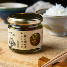 画像をギャラリービューアに読み込む, ご飯と食べるカレーナッツ