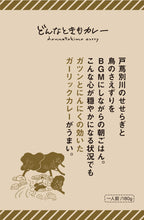 画像をギャラリービューアに読み込む, どんなときもカレー 12種 ギフト