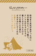画像をギャラリービューアに読み込む, どんなときもカレー 12種 ギフト