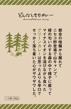 画像をギャラリービューアに読み込む, どんなときもカレー 12種 ギフト