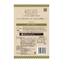 画像をギャラリービューアに読み込む, グリーンカレー