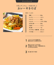 画像をギャラリービューアに読み込む, 布袋のザンギカレー炒飯の素