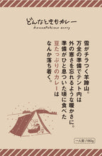 画像をギャラリービューアに読み込む, どんなときもカレー“ほのぼのシーン”セット