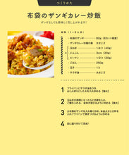 画像をギャラリービューアに読み込む, 布袋のザンギカレー炒飯の素