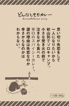 画像をギャラリービューアに読み込む, どんなときもカレー 12種 ギフト