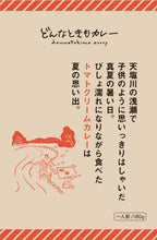 画像をギャラリービューアに読み込む, どんなときもカレー 12種 ギフト