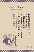 画像をギャラリービューアに読み込む, どんなときもカレー 12種 ギフト