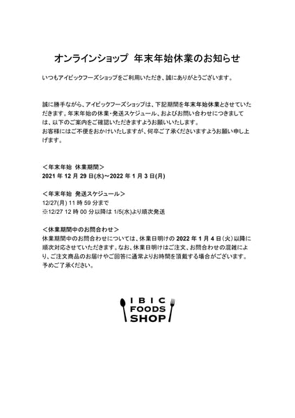 年末年始休業のお知らせ