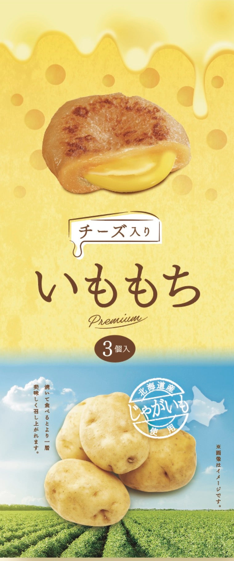 チーズ入りいももち – アイビックフーズショップ